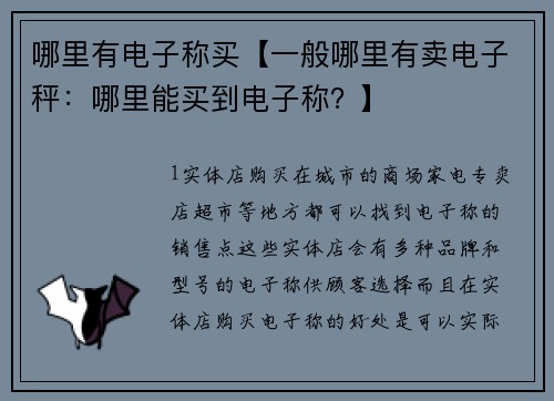 哪里有电子称买【一般哪里有卖电子秤：哪里能买到电子称？】